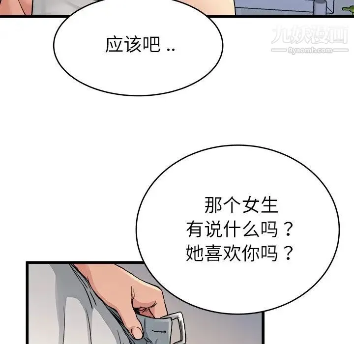 单身爸爸想恋爱 第19话 第88页