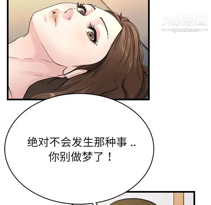 单身爸爸想恋爱 第19话 第93页