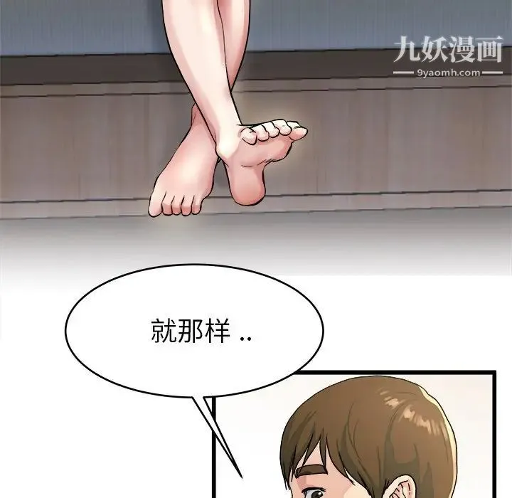 单身爸爸想恋爱 第19话 第77页