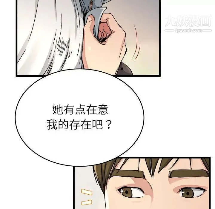 单身爸爸想恋爱 第19话 第89页
