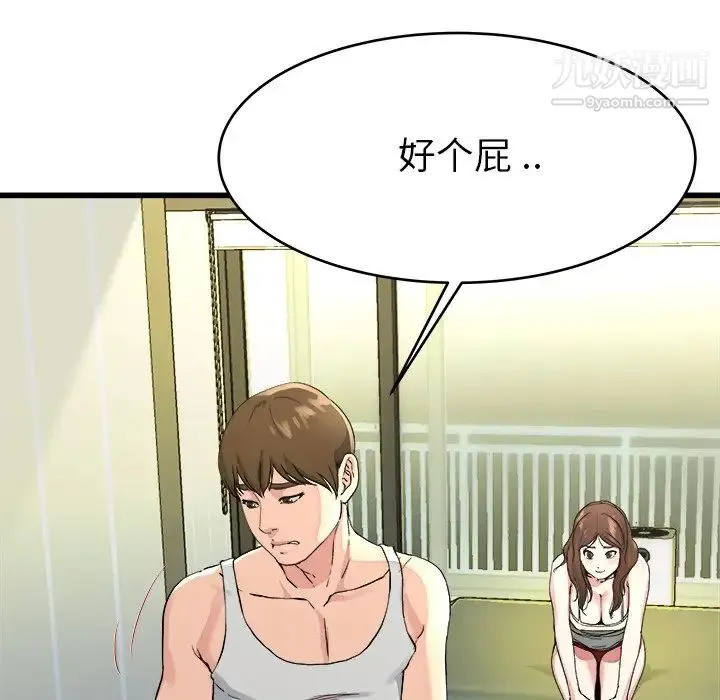 单身爸爸想恋爱 第19话 第85页