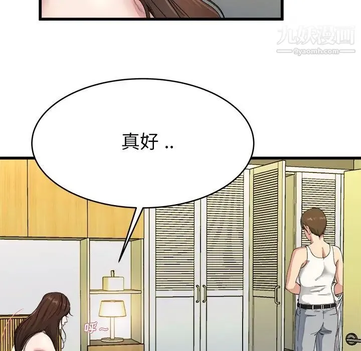 单身爸爸想恋爱 第19话 第82页