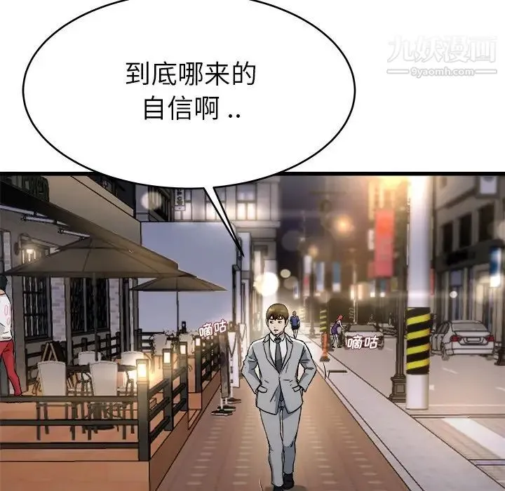 单身爸爸想恋爱 第19话 第10页