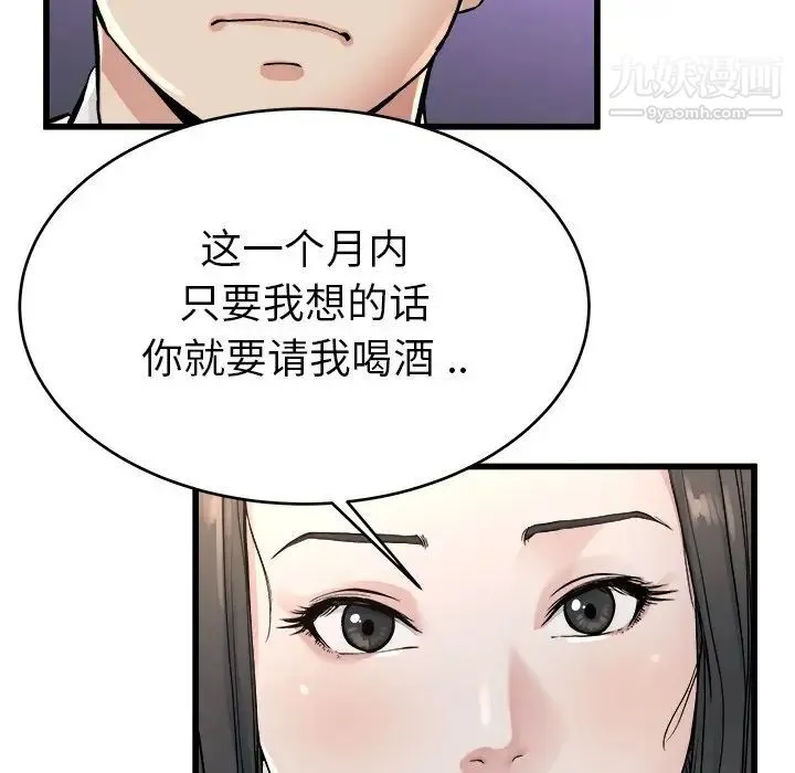 单身爸爸想恋爱 第19话 第44页