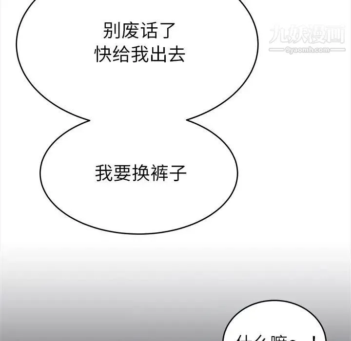 单身爸爸想恋爱 第19话 第100页