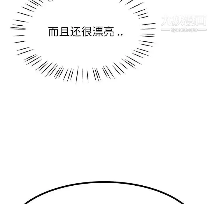 单身爸爸想恋爱 第19话 第14页
