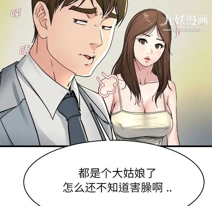 单身爸爸想恋爱 第19话 第69页