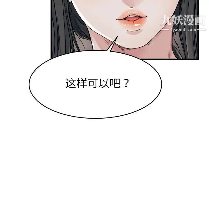 单身爸爸想恋爱 第19话 第45页