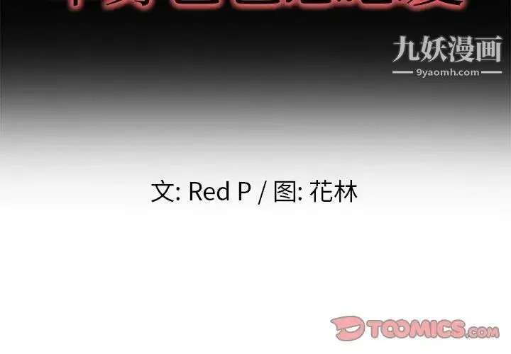 单身爸爸想恋爱 第19话 第2页