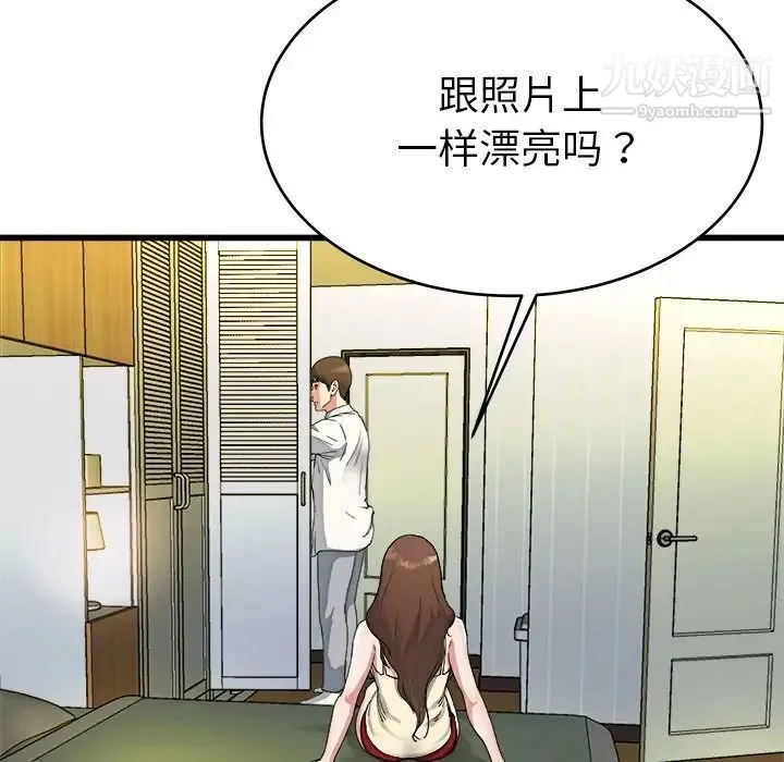 单身爸爸想恋爱 第19话 第80页