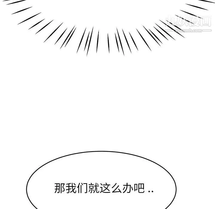 单身爸爸想恋爱 第19话 第39页