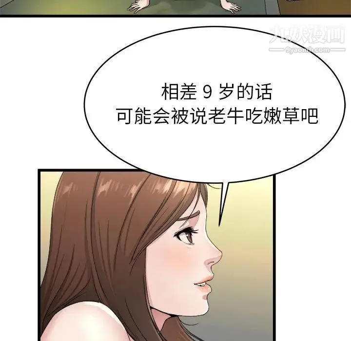 单身爸爸想恋爱 第19话 第81页