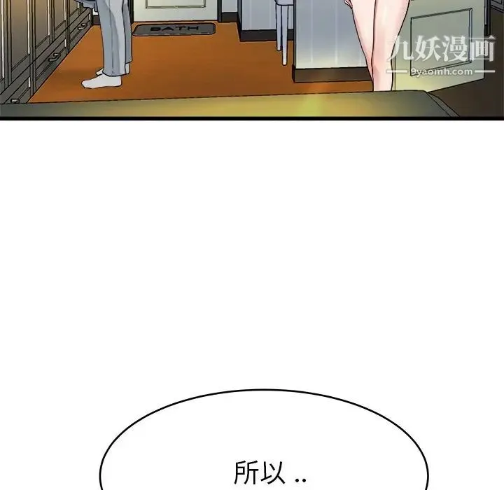 单身爸爸想恋爱 第19话 第73页