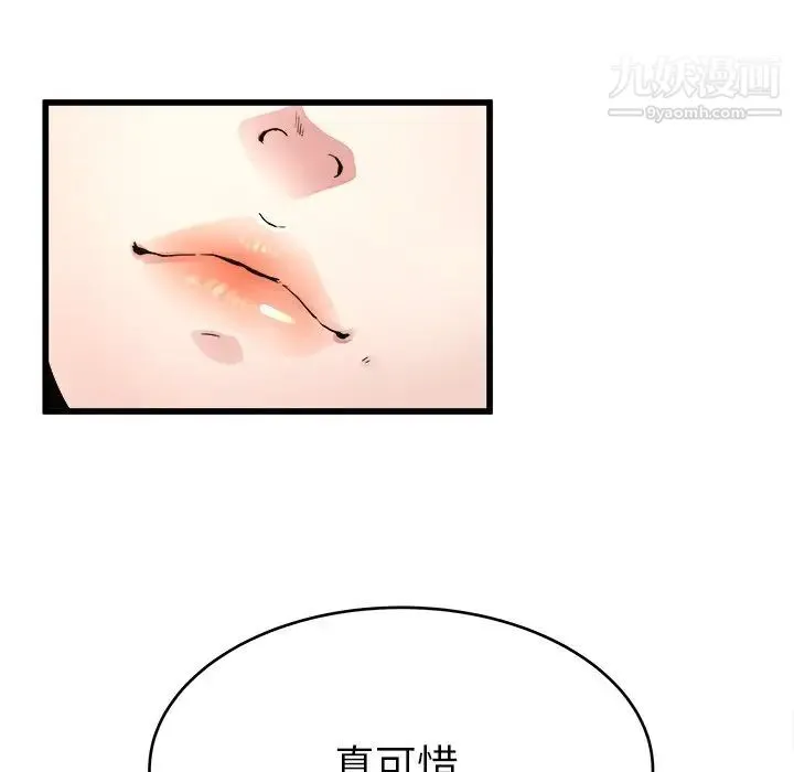 单身爸爸想恋爱 第19话 第95页