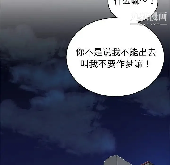 单身爸爸想恋爱 第19话 第101页