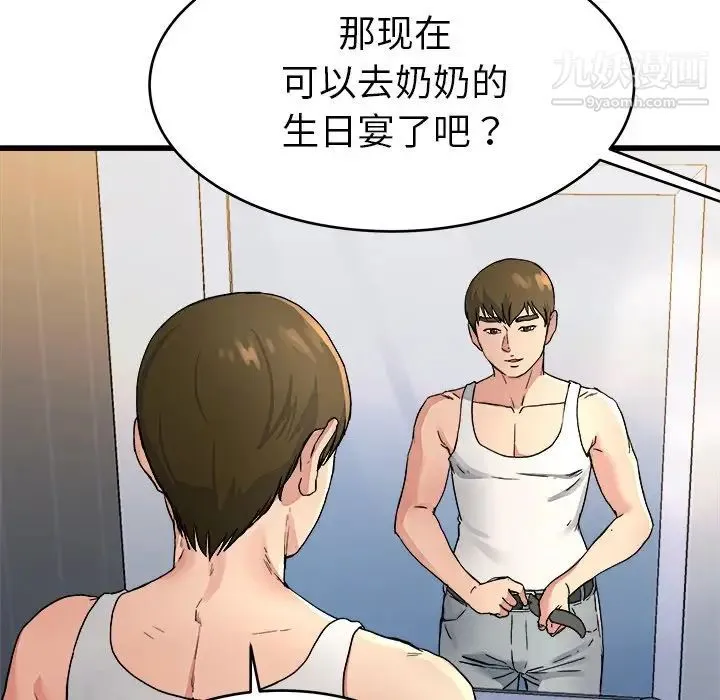 单身爸爸想恋爱 第19话 第87页