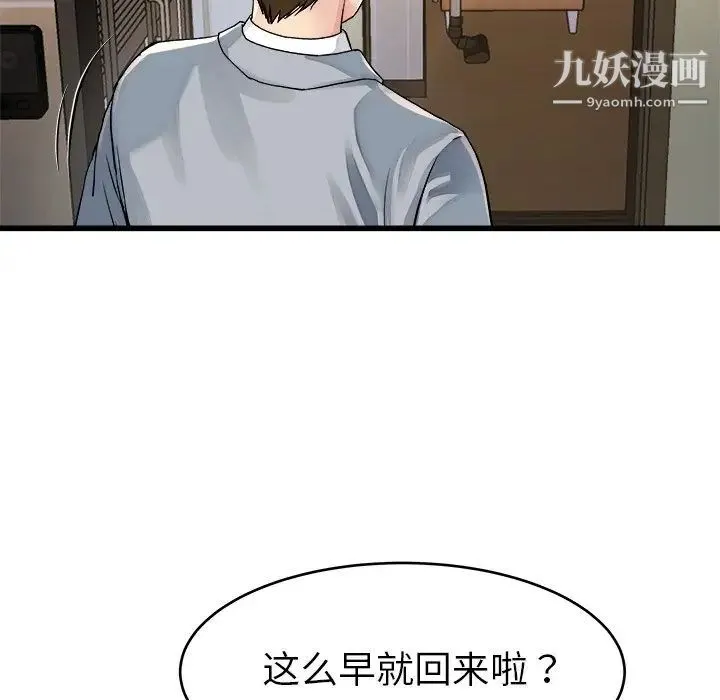 单身爸爸想恋爱 第19话 第61页