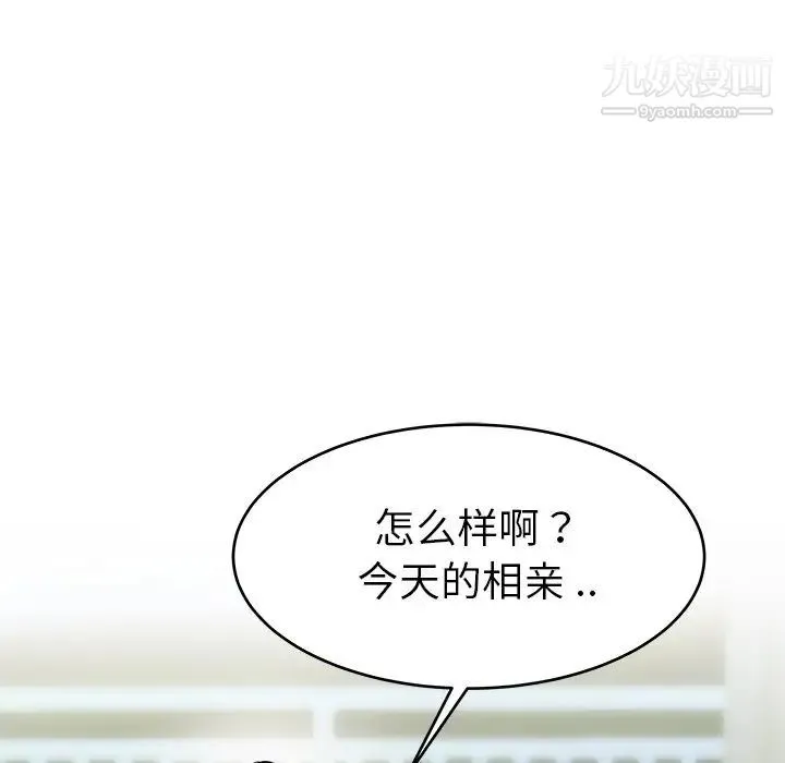 单身爸爸想恋爱 第19话 第75页