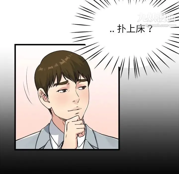 单身爸爸想恋爱 第19话 第18页