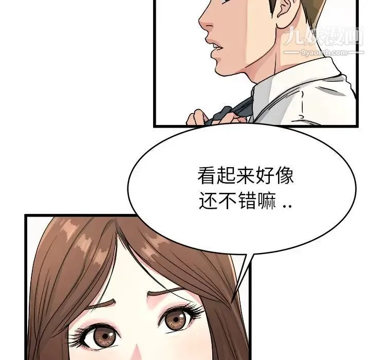 单身爸爸想恋爱 第19话 第78页