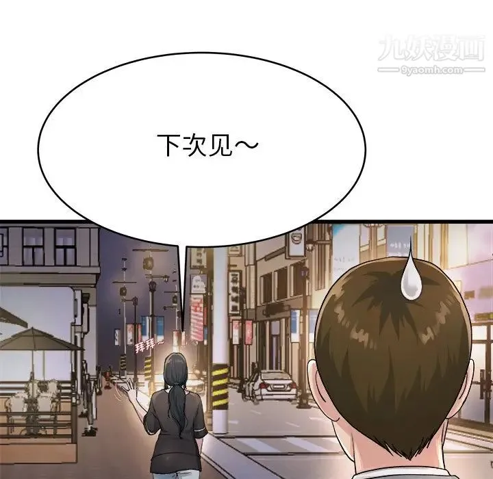 单身爸爸想恋爱 第19话 第49页