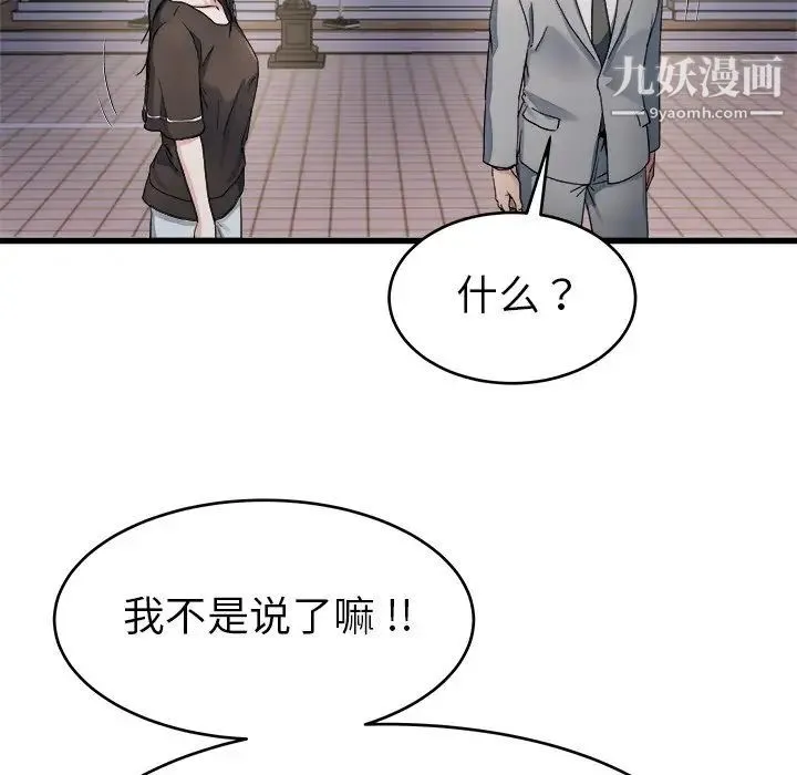 单身爸爸想恋爱 第19话 第35页