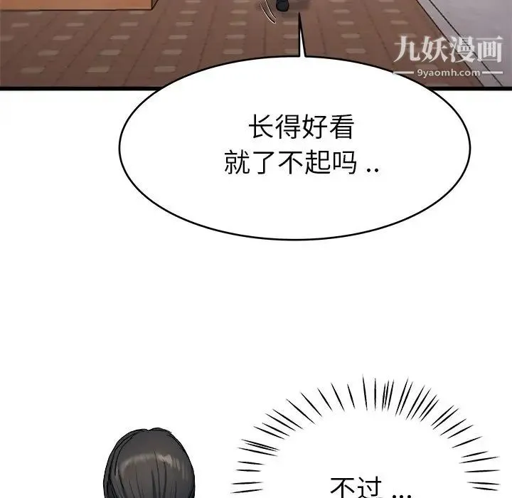 单身爸爸想恋爱 第19话 第11页