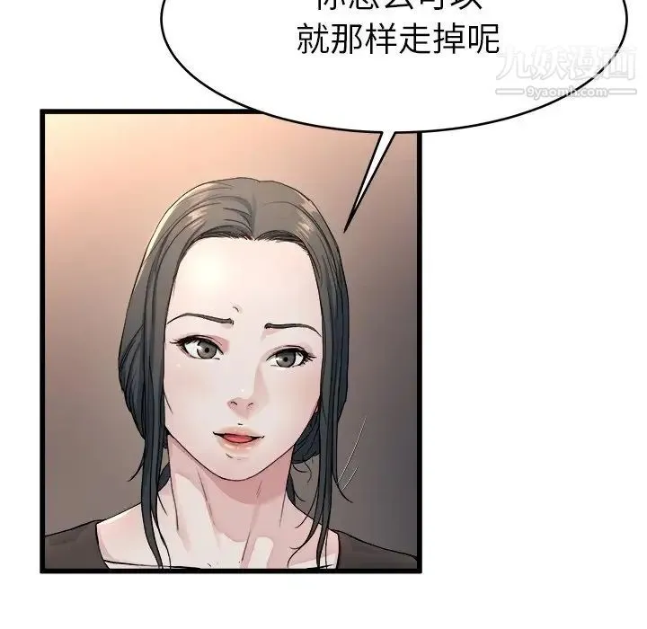 单身爸爸想恋爱 第19话 第33页