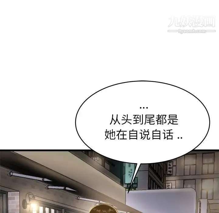 单身爸爸想恋爱 第19话 第8页