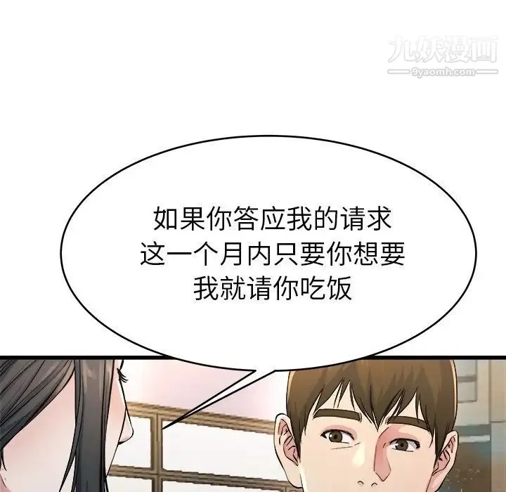 单身爸爸想恋爱 第19话 第41页
