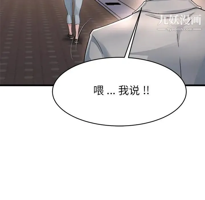 单身爸爸想恋爱 第19话 第50页