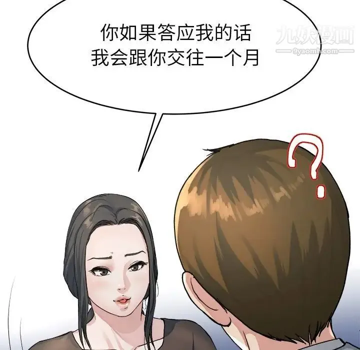 单身爸爸想恋爱 第19话 第36页