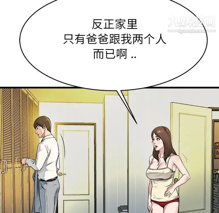 单身爸爸想恋爱 第19话 第72页