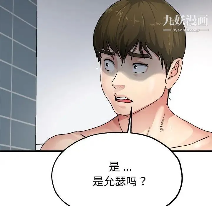 单身爸爸想恋爱 第6话 第101页
