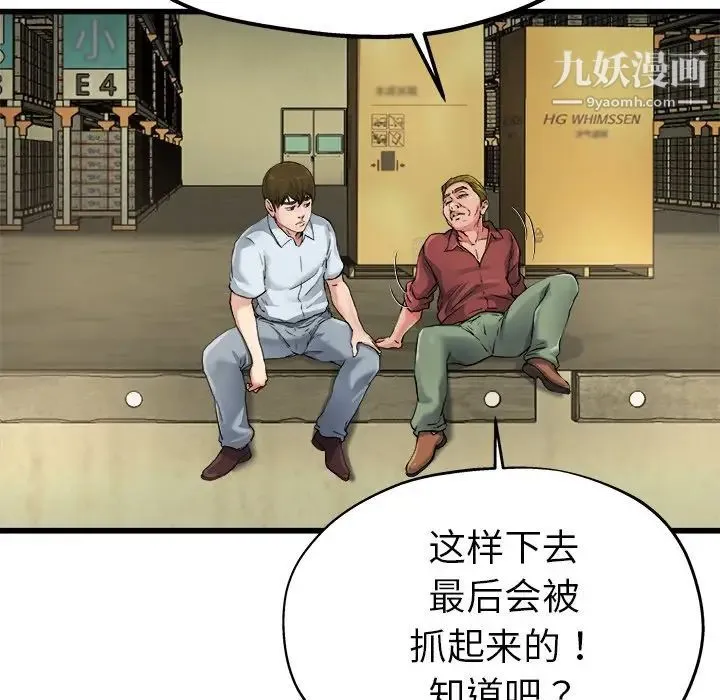 单身爸爸想恋爱 第6话 第76页