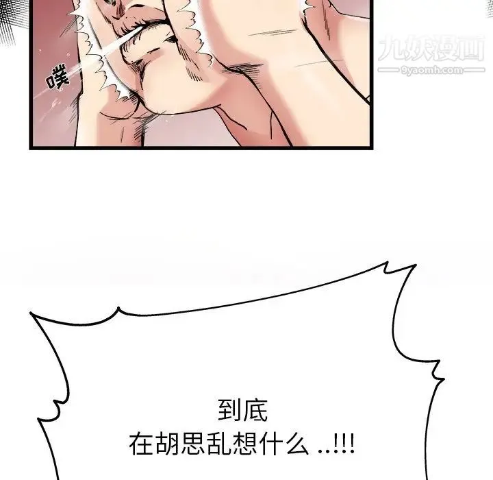 单身爸爸想恋爱 第6话 第95页