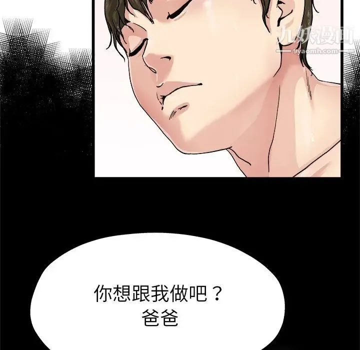 单身爸爸想恋爱 第6话 第91页