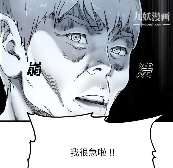 单身爸爸想恋爱 第6话 第103页