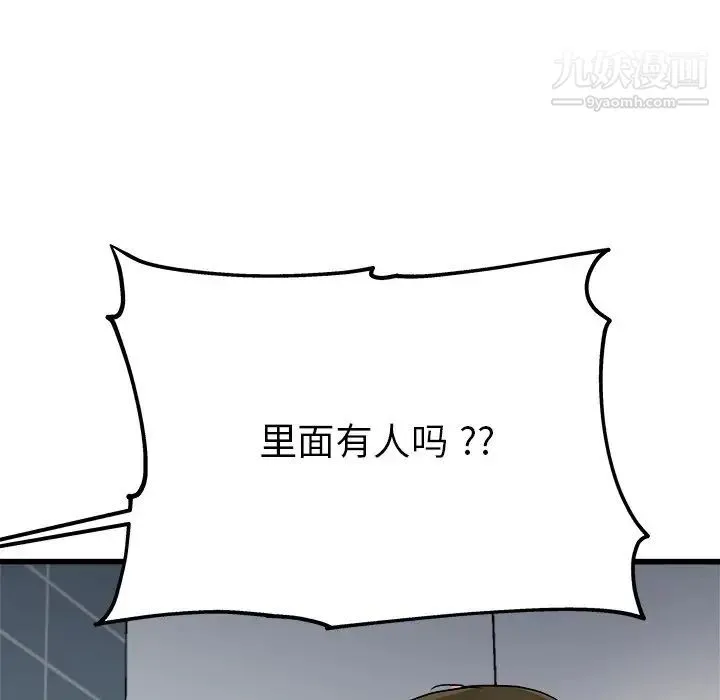 单身爸爸想恋爱 第6话 第100页