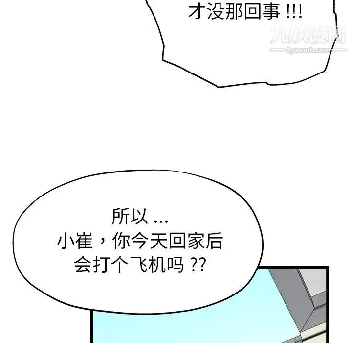 单身爸爸想恋爱 第6话 第83页