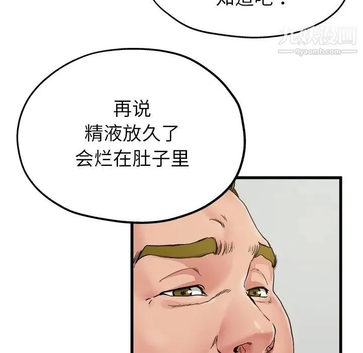 单身爸爸想恋爱 第6话 第77页