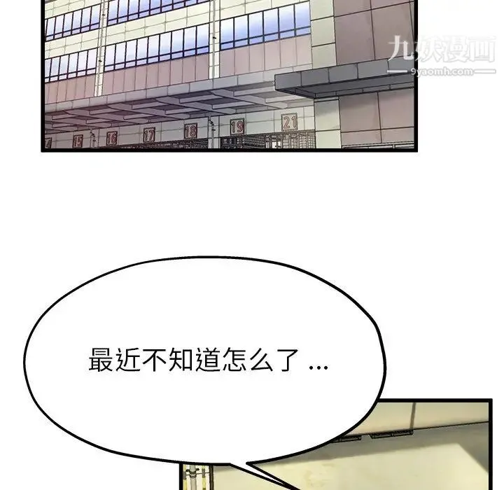单身爸爸想恋爱 第6话 第68页
