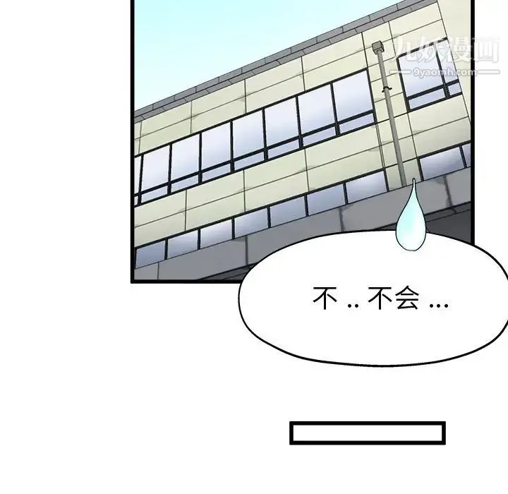 单身爸爸想恋爱 第6话 第84页