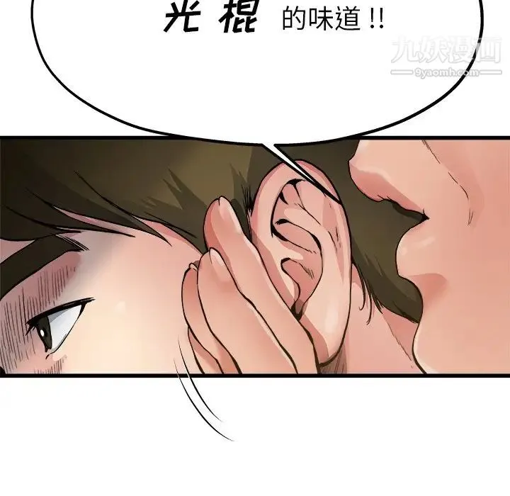 单身爸爸想恋爱 第6话 第79页