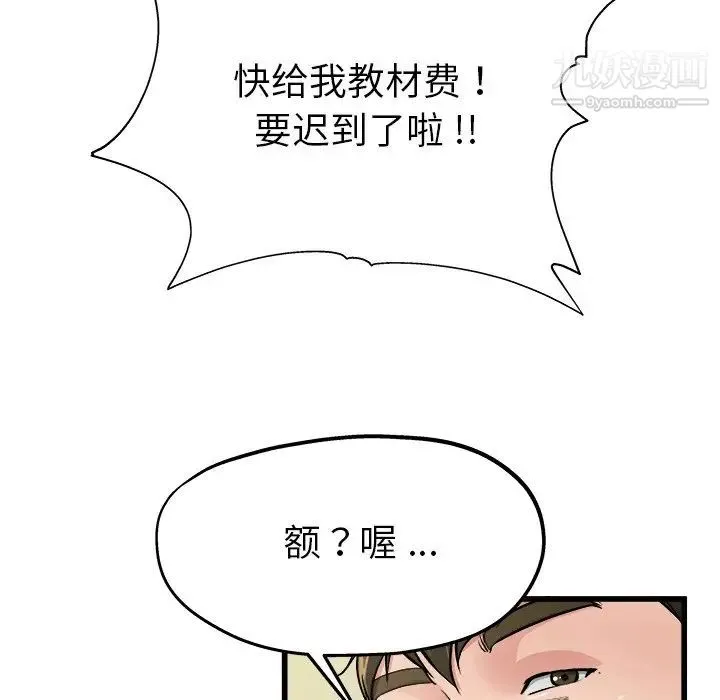 单身爸爸想恋爱 第6话 第48页