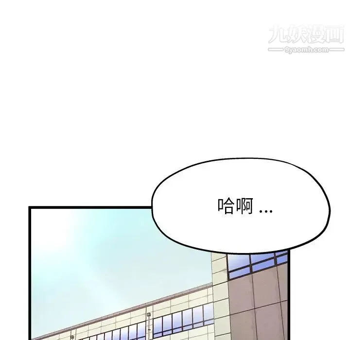 单身爸爸想恋爱 第6话 第67页