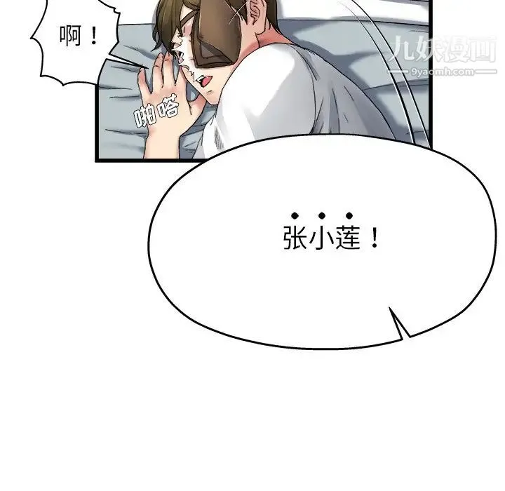 单身爸爸想恋爱 第6话 第64页