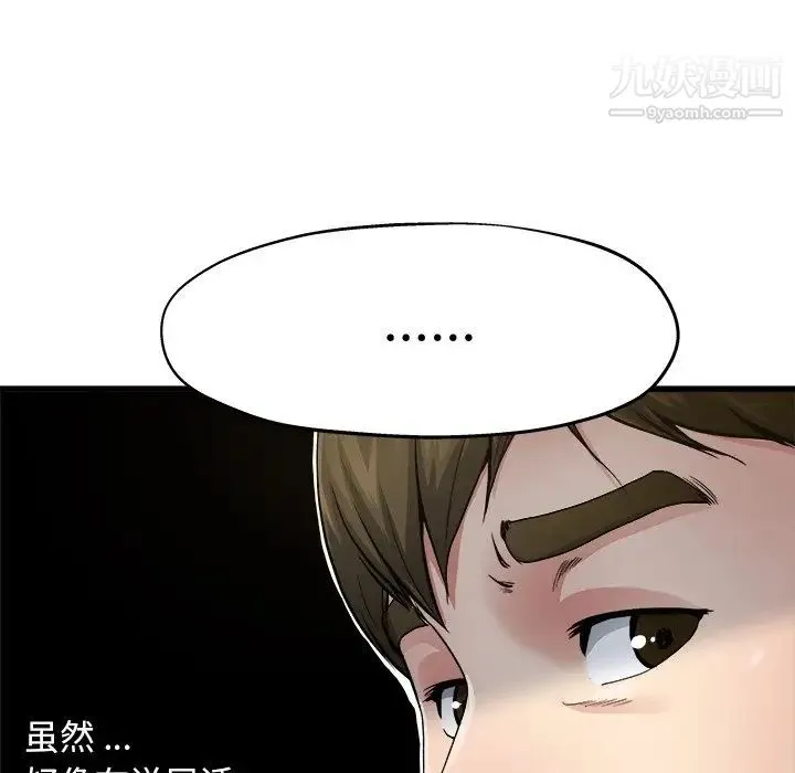 单身爸爸想恋爱 第6话 第80页