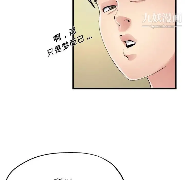 单身爸爸想恋爱 第6话 第49页