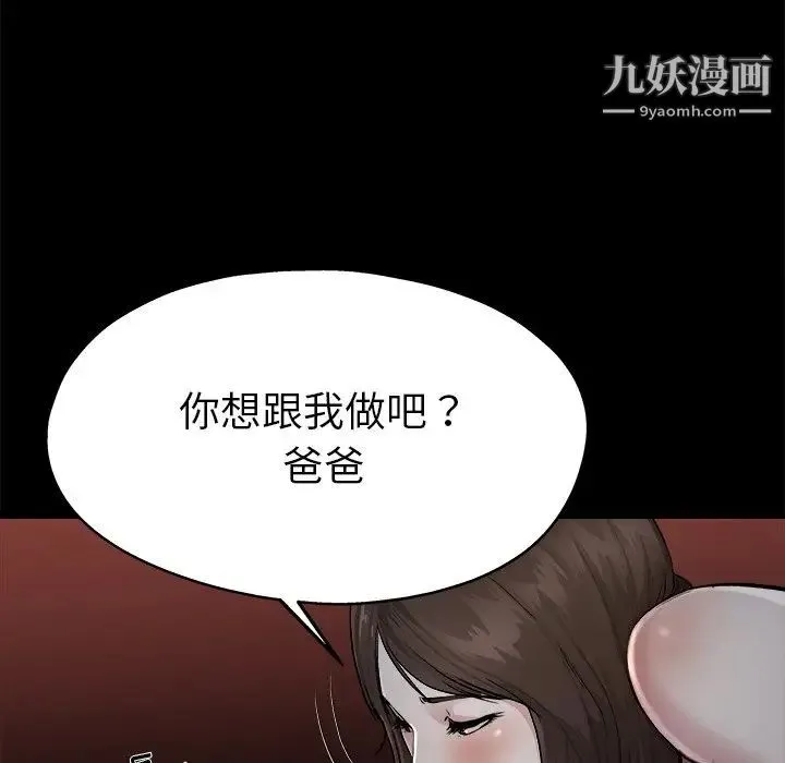 单身爸爸想恋爱 第6话 第28页